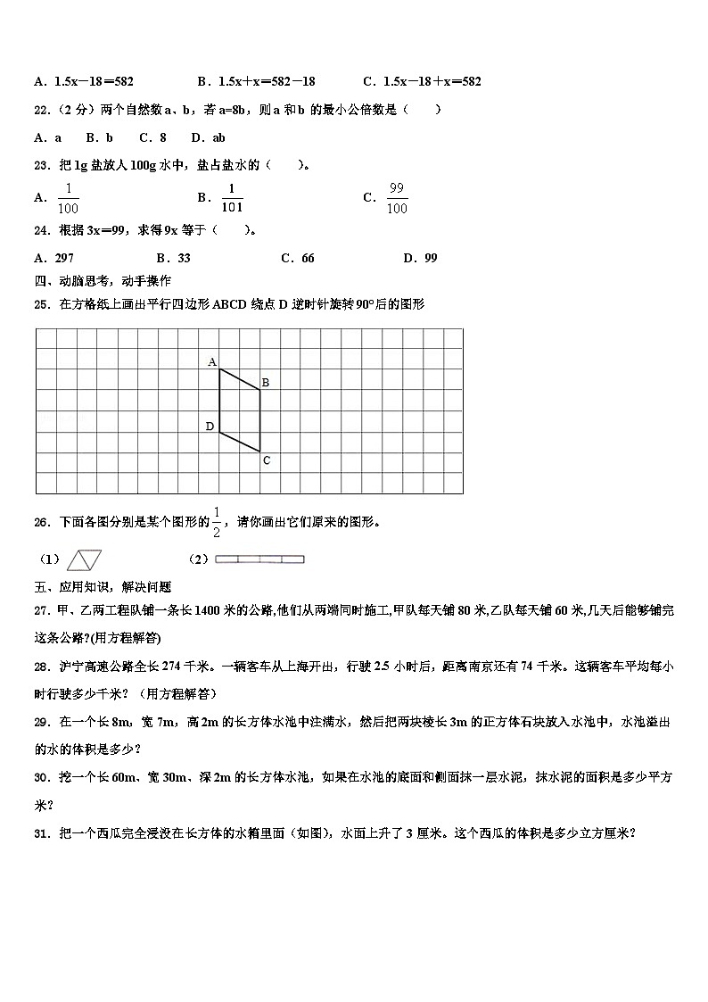 齐齐哈尔市甘南县2023年数学六下期末统考模拟试题含解析第3页