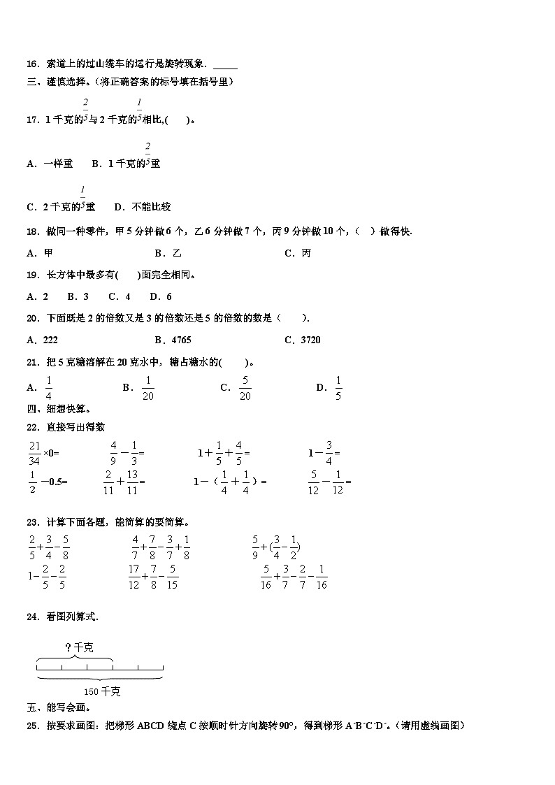 青岛市即墨市2023年六年级数学第二学期期末联考试题含解析第2页