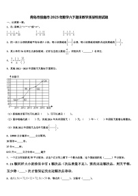 青岛市胶南市2023年数学六下期末教学质量检测试题含解析