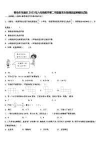 青岛市市南区2023年六年级数学第二学期期末质量跟踪监视模拟试题含解析