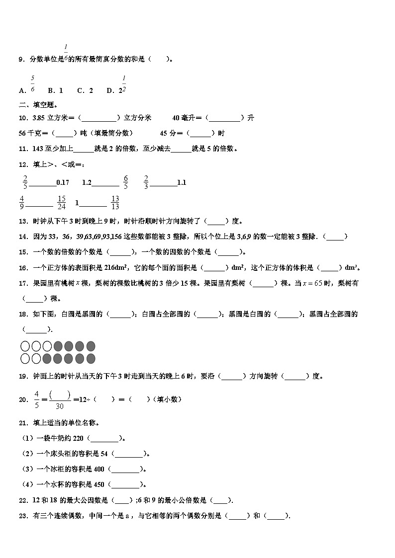 青岛市市南区2023年六年级数学第二学期期末质量跟踪监视模拟试题含解析02