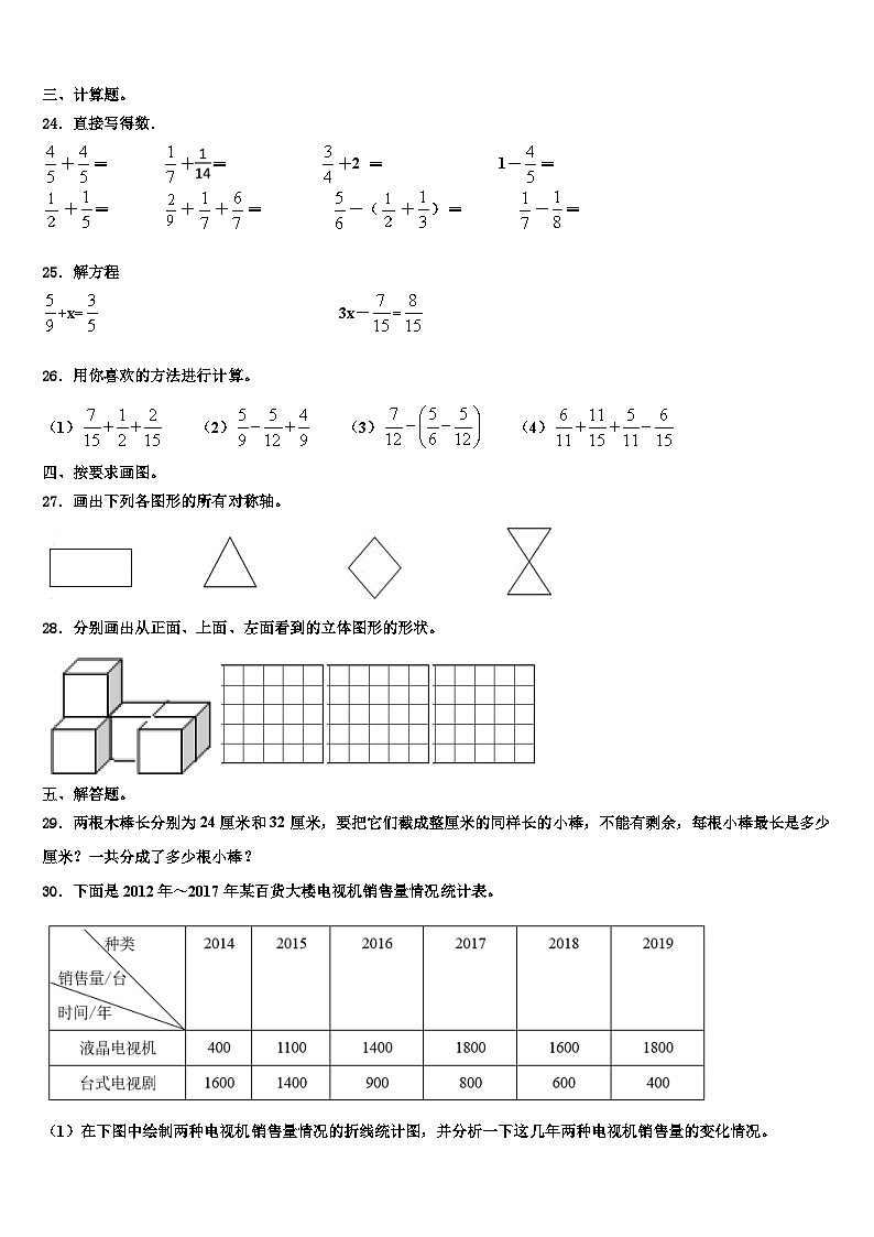 青岛市市南区2023年六年级数学第二学期期末质量跟踪监视模拟试题含解析03