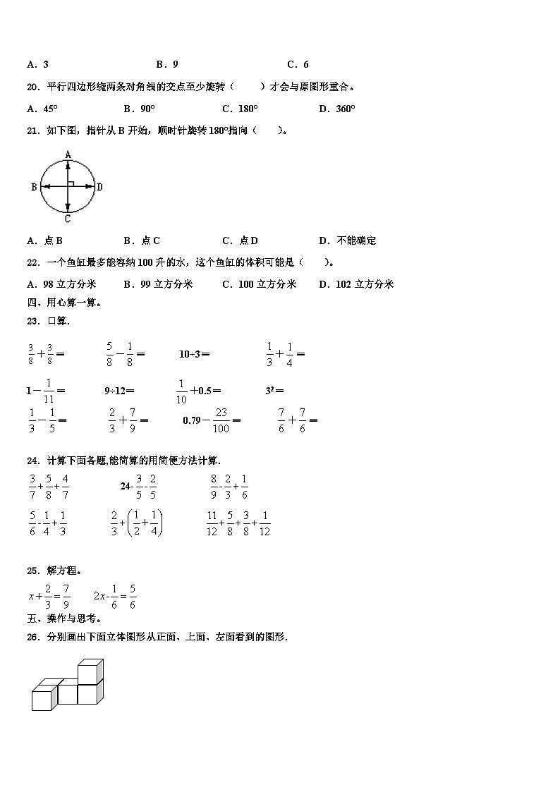 青海省果洛藏族自治州达日县2023年数学六年级第二学期期末学业质量监测模拟试题含解析02