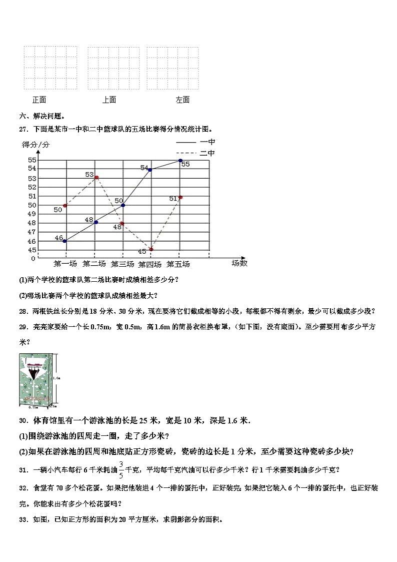 青海省果洛藏族自治州达日县2023年数学六年级第二学期期末学业质量监测模拟试题含解析03
