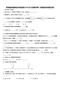 青海省果洛藏族自治州甘德县2023年六年级数学第二学期期末联考模拟试题含解析