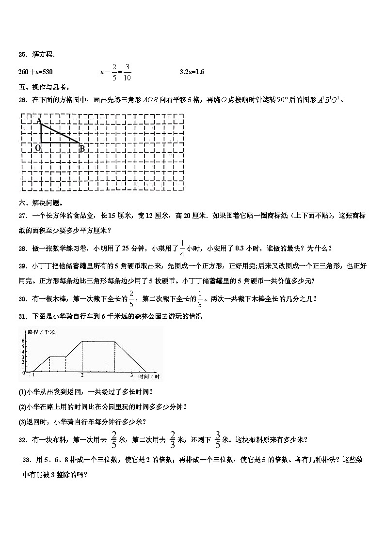 青海省海北藏族自治州2022-2023学年数学六下期末检测模拟试题含解析03