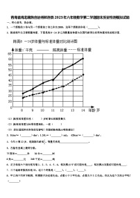 青海省海北藏族自治州祁连县2023年六年级数学第二学期期末质量检测模拟试题含解析