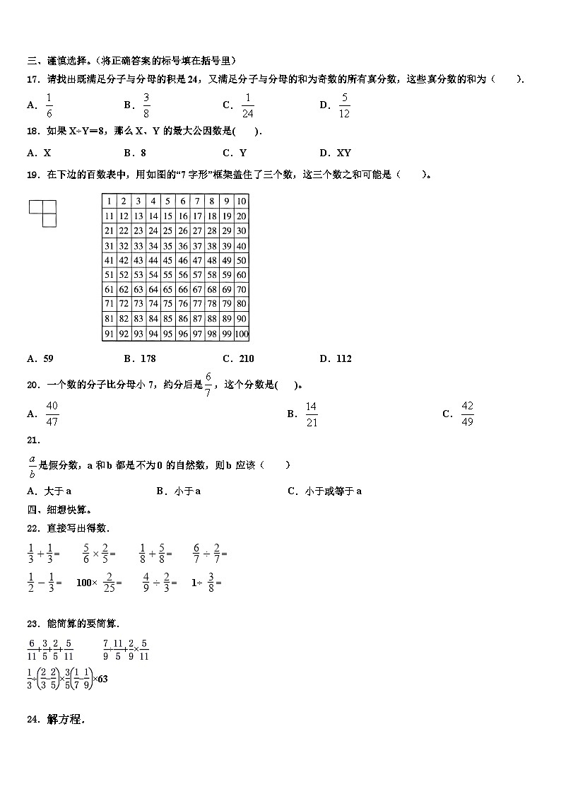 青海省海东地区互助土族自治县2023年六年级数学第二学期期末复习检测模拟试题含解析第2页
