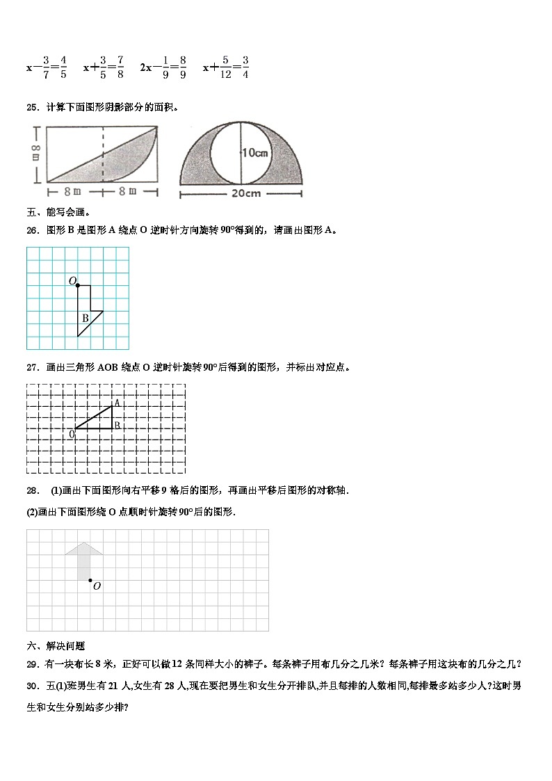 青海省海东地区互助土族自治县2023年六年级数学第二学期期末复习检测模拟试题含解析第3页