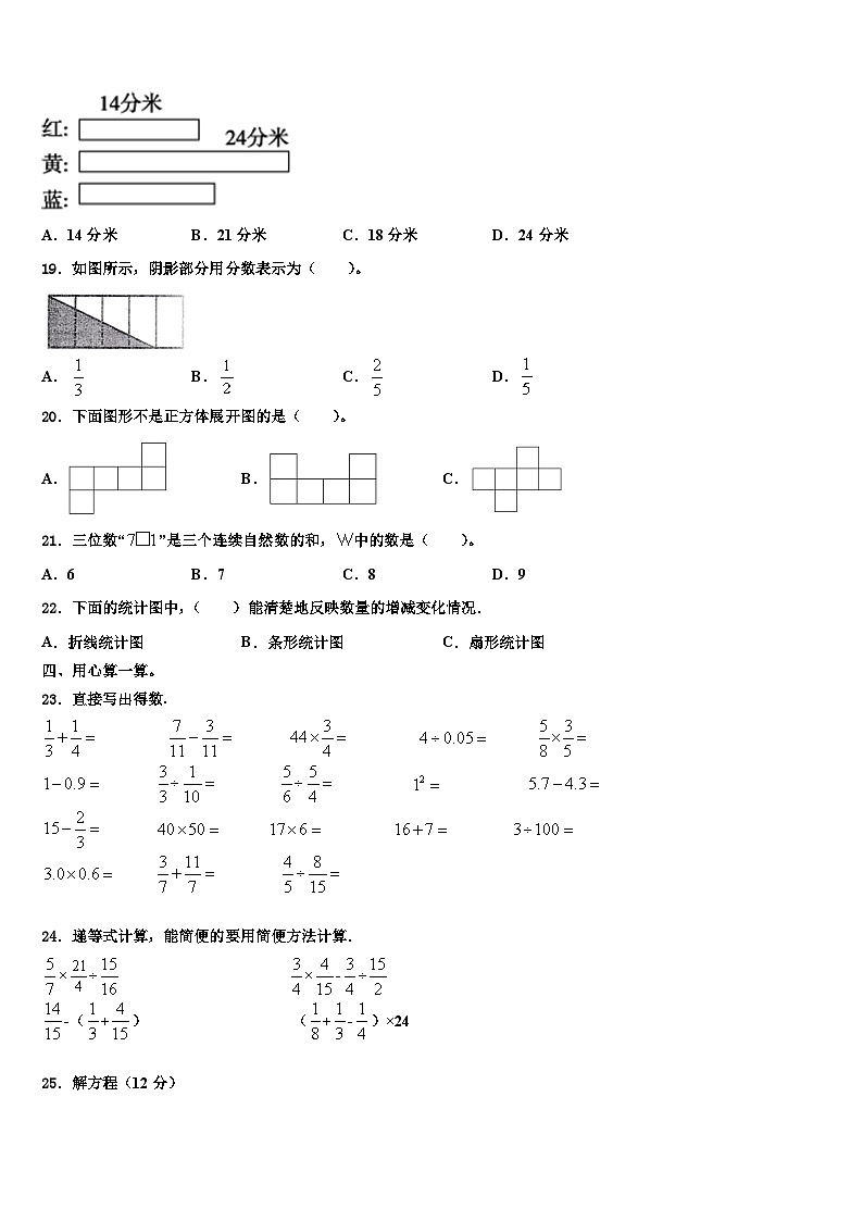 青海省海南藏族自治州贵德县2023年数学六下期末达标检测模拟试题含解析第2页