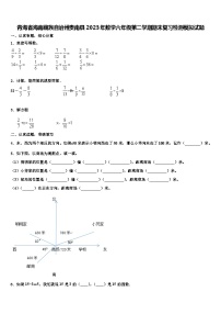 青海省海南藏族自治州贵南县2023年数学六年级第二学期期末复习检测模拟试题含解析