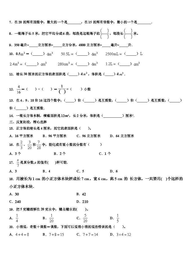 青海省海南藏族自治州贵南县2023年数学六年级第二学期期末复习检测模拟试题含解析02