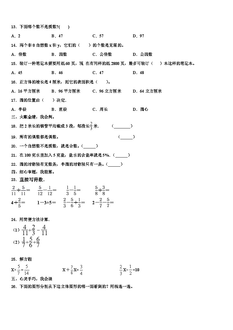 青海省海南藏族自治州同德县2022-2023学年数学六年级第二学期期末质量跟踪监视试题含解析02