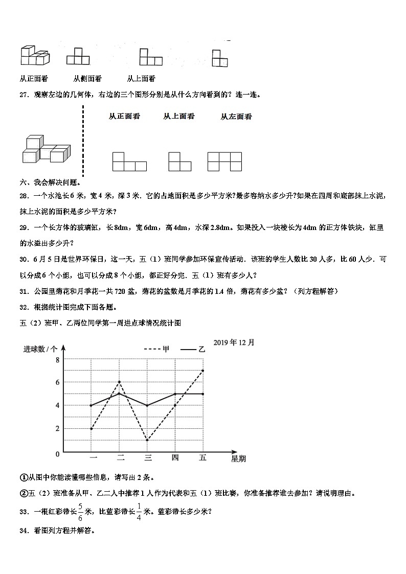 青海省海南藏族自治州同德县2022-2023学年数学六年级第二学期期末质量跟踪监视试题含解析03