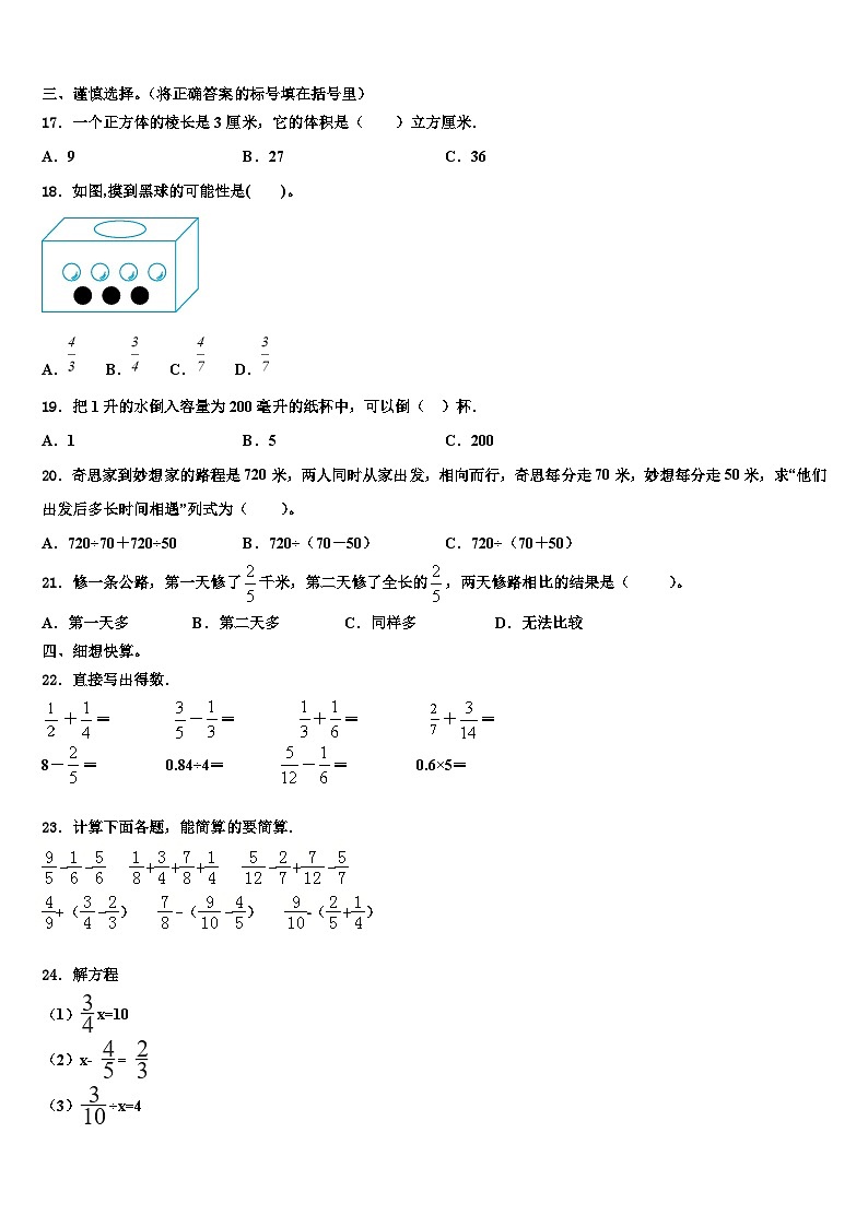 青海省海西蒙古族藏族自治州2023年六年级数学第二学期期末学业质量监测试题含解析第2页