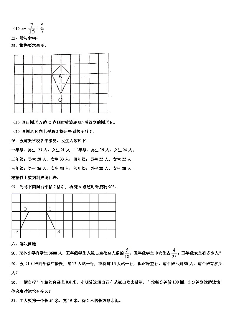 青海省海西蒙古族藏族自治州2023年六年级数学第二学期期末学业质量监测试题含解析第3页