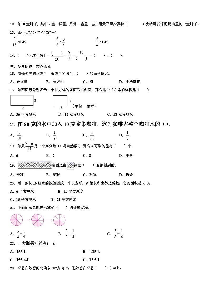 青海省黄南藏族自治州2022-2023学年数学六年级第二学期期末经典试题含解析第2页