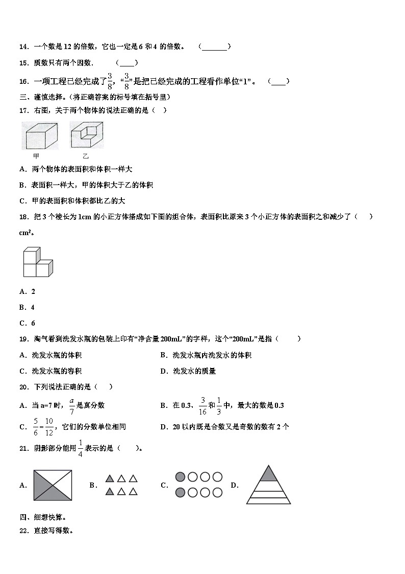 青海省黄南藏族自治州尖扎县2023年数学六下期末教学质量检测试题含解析第2页