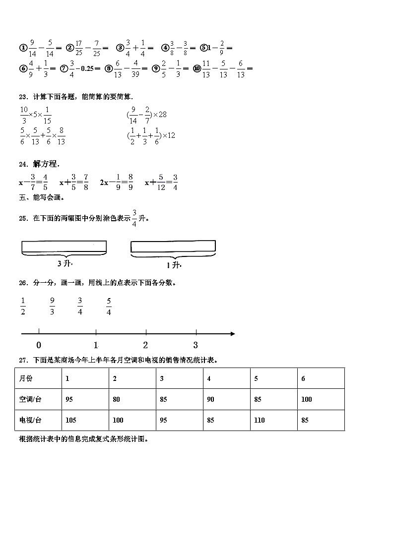 青海省黄南藏族自治州尖扎县2023年数学六下期末教学质量检测试题含解析第3页