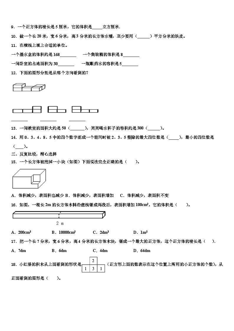 青海省西宁市2023年六年级数学第二学期期末考试试题含解析02