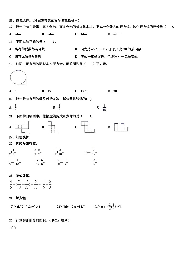 青海省西宁市城北区2022-2023学年数学六下期末达标测试试题含解析第2页