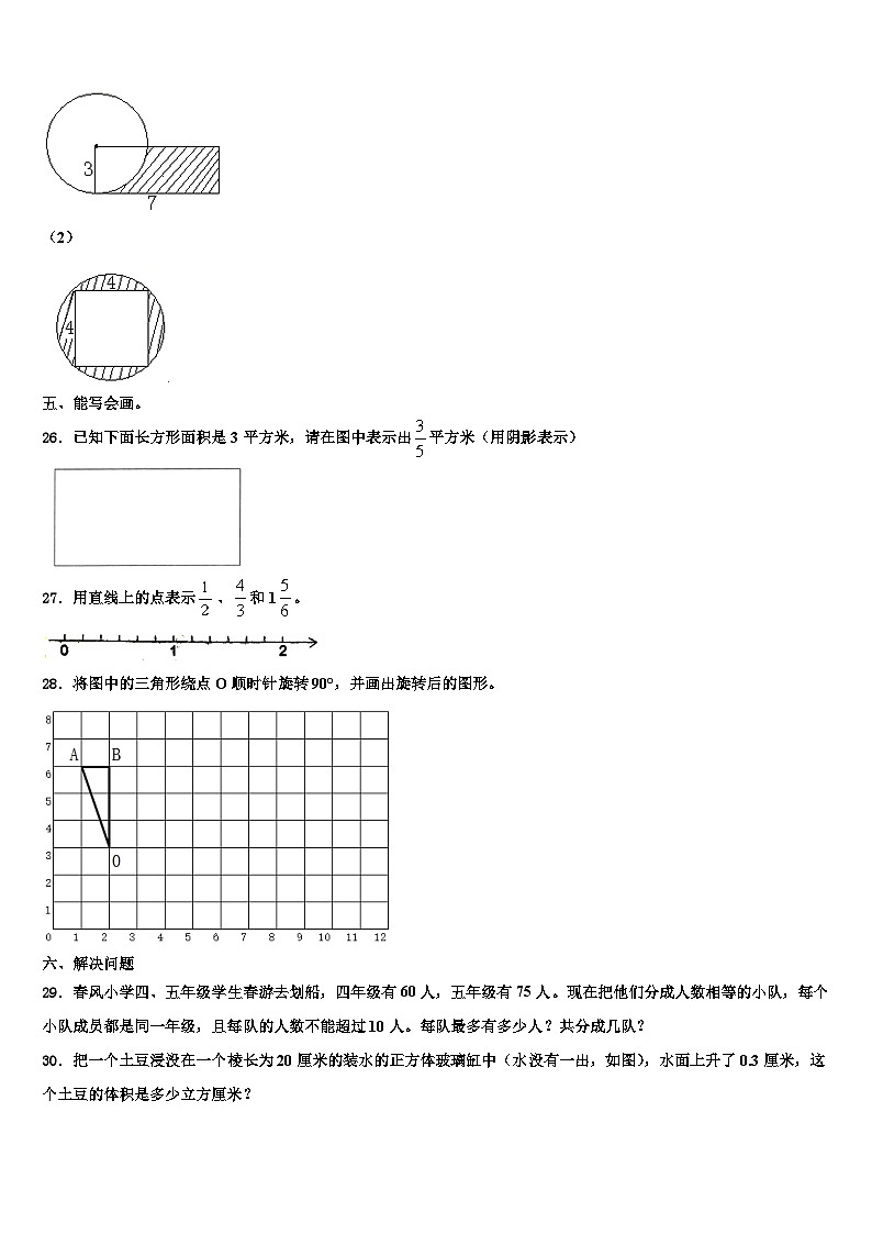 青海省西宁市城北区2022-2023学年数学六下期末达标测试试题含解析第3页