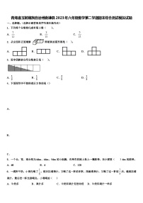 青海省玉树藏族自治州囊谦县2023年六年级数学第二学期期末综合测试模拟试题含解析