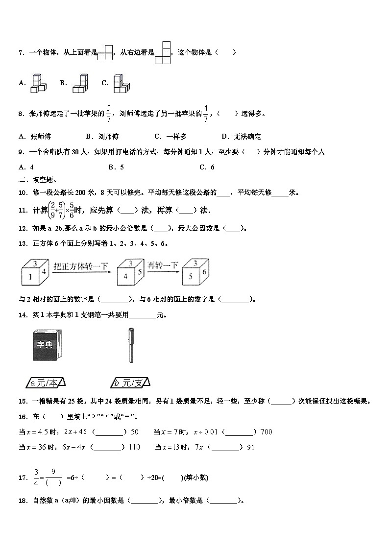 青海省玉树藏族自治州囊谦县2023年六年级数学第二学期期末综合测试模拟试题含解析02
