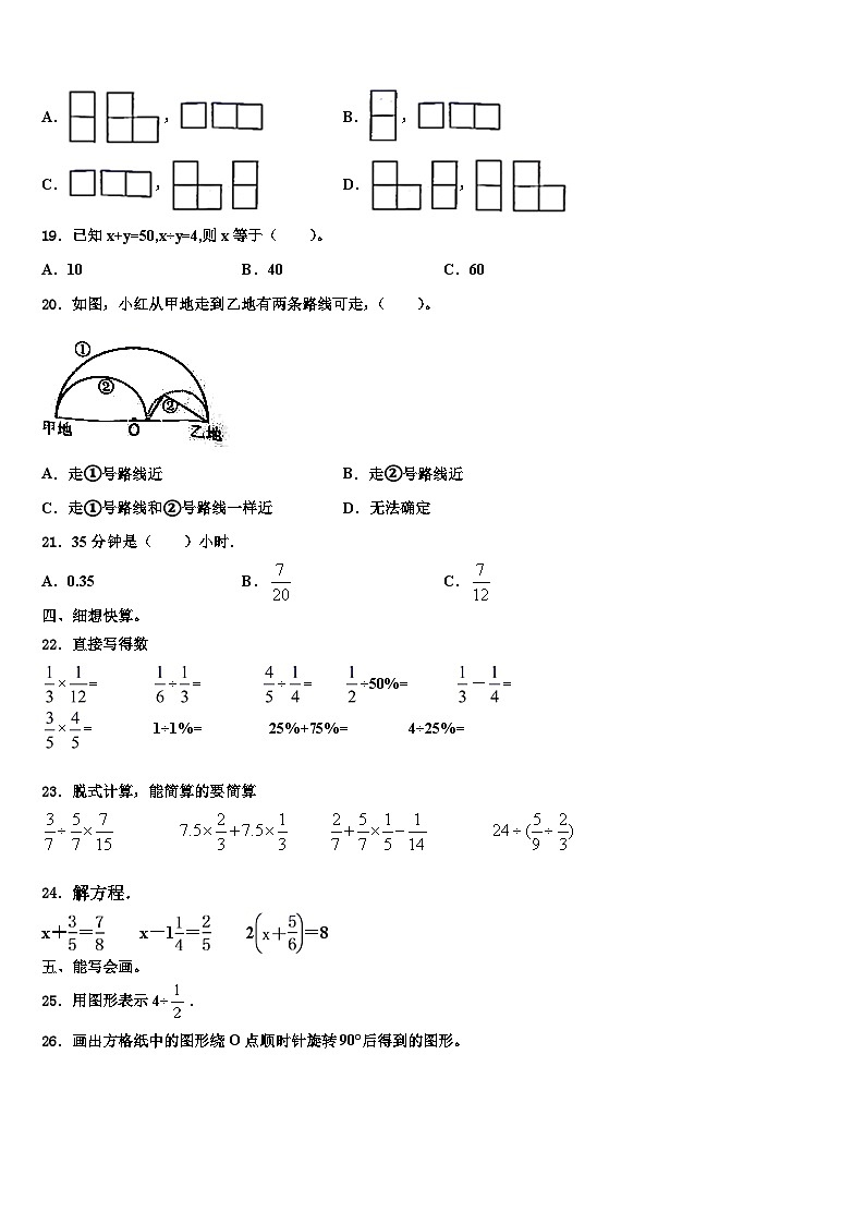 青海省玉树藏族自治州杂多县2022-2023学年数学六下期末联考试题含解析02