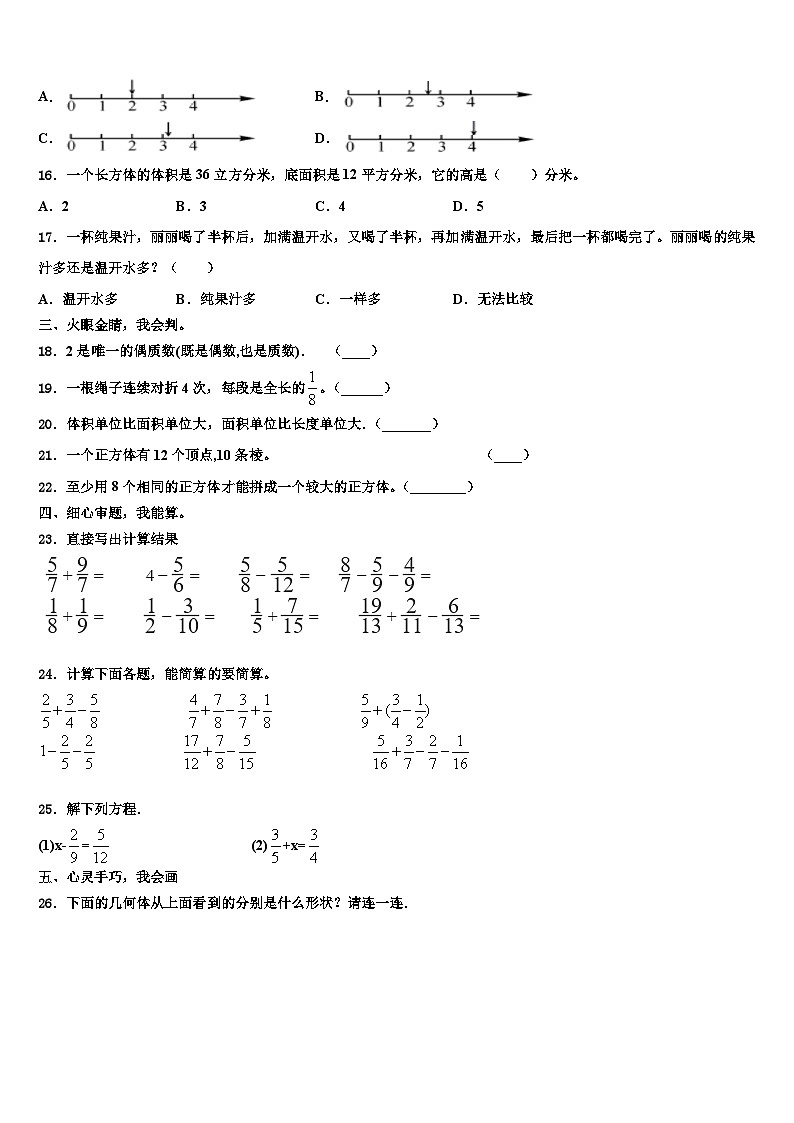 青神县2022-2023学年数学六下期末统考试题含解析第2页