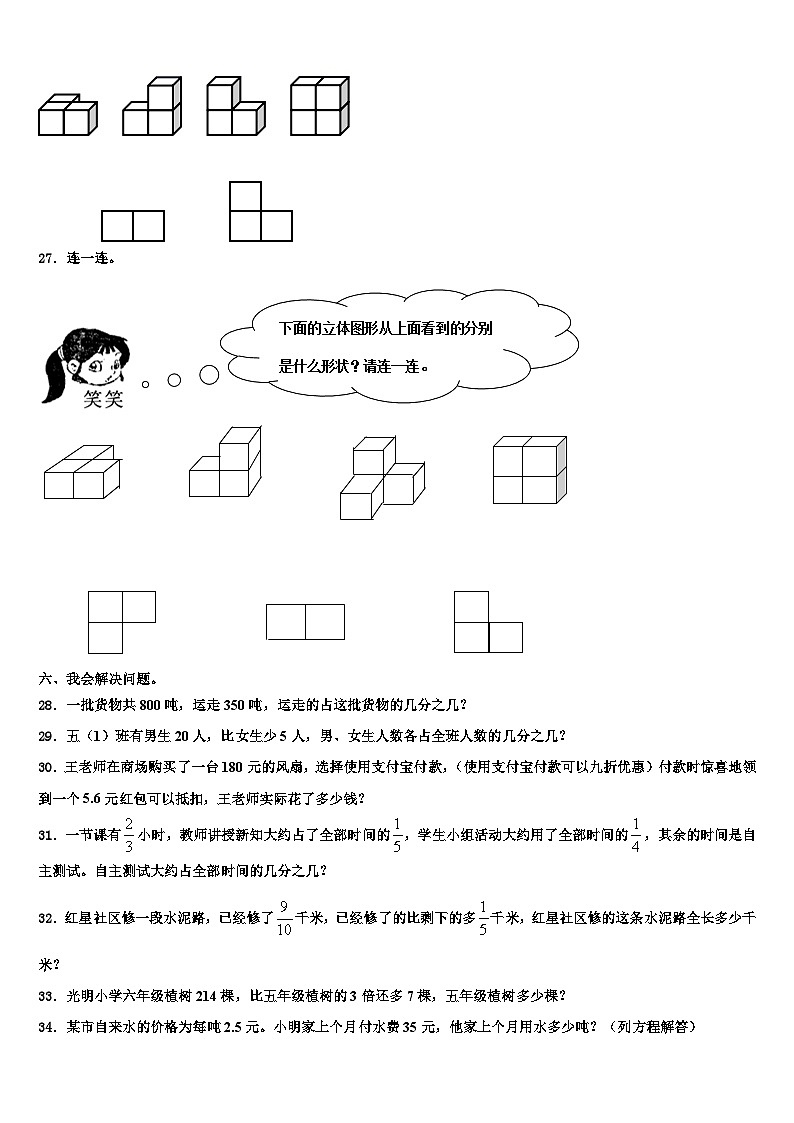 青神县2022-2023学年数学六下期末统考试题含解析第3页