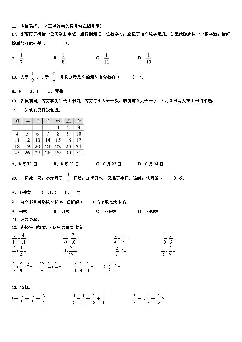 青县2023年数学六下期末调研试题含解析02