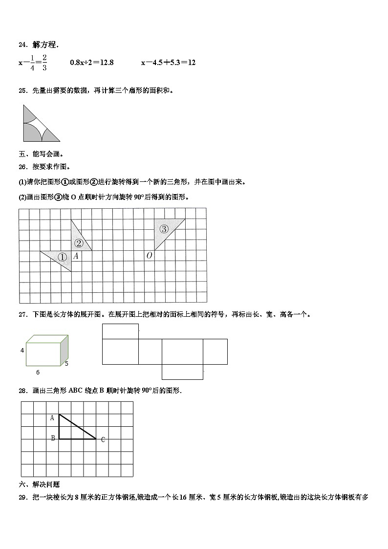 青县2023年数学六下期末调研试题含解析03
