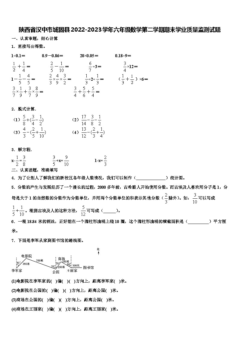 陕西省汉中市城固县2022-2023学年六年级数学第二学期期末学业质量监测试题含解析01