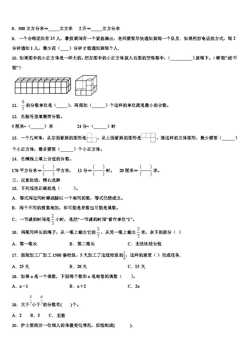 陕西省汉中市城固县2022-2023学年六年级数学第二学期期末学业质量监测试题含解析02