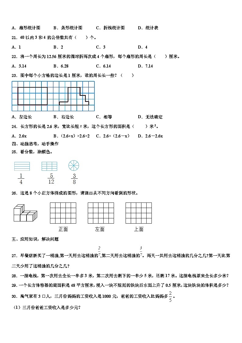 陕西省汉中市城固县2022-2023学年六年级数学第二学期期末学业质量监测试题含解析03