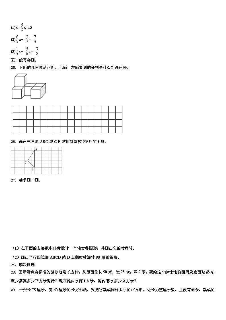 陕西省汉中市城固县2023年六年级数学第二学期期末达标检测模拟试题含解析03