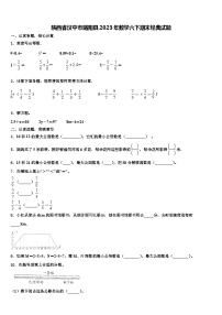 陕西省汉中市略阳县2023年数学六下期末经典试题含解析