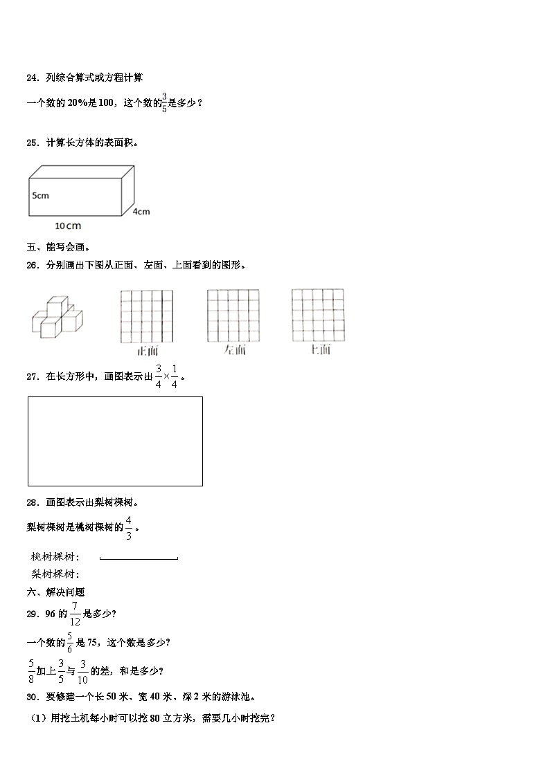 陕西省汉中市南郑县2022-2023学年数学六下期末联考模拟试题含解析第3页