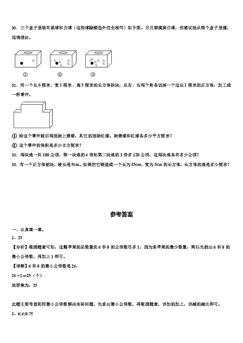 陕西省汉中市南郑区2022-2023学年数学六年级第二学期期末质量检测试题含解析第3页