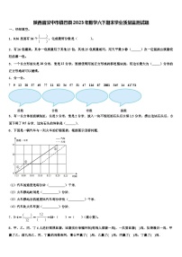 陕西省汉中市镇巴县2023年数学六下期末学业质量监测试题含解析