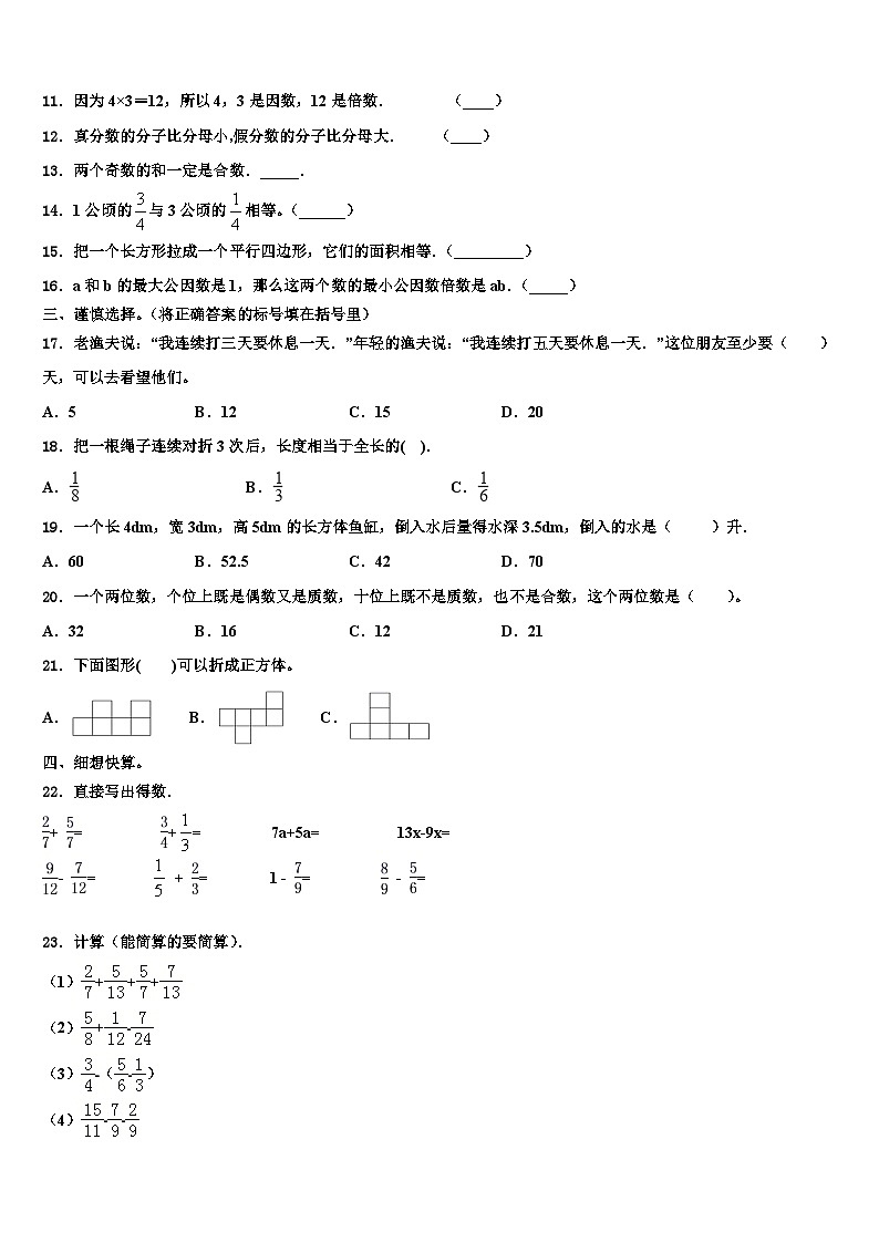 陕西省铜川市2022-2023学年数学六下期末达标测试试题含解析第2页