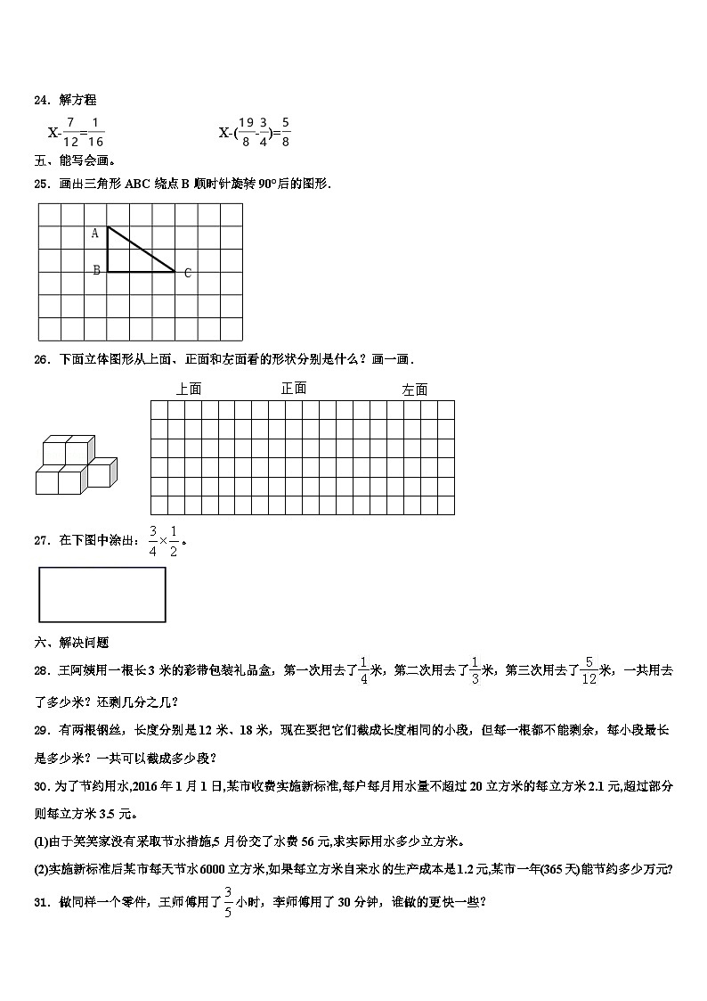 陕西省铜川市2022-2023学年数学六下期末达标测试试题含解析第3页