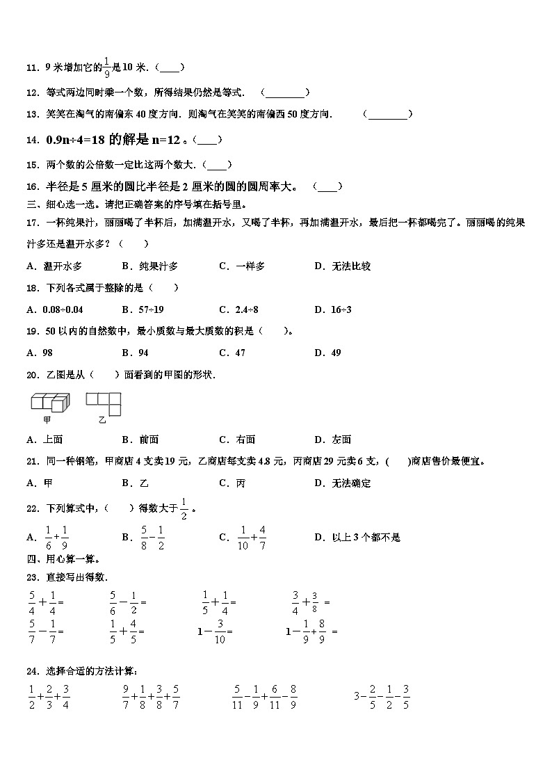 陕西省渭南市2023年数学六下期末统考模拟试题含解析02