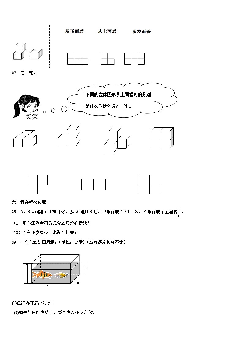 陕西省渭南市白水县2022-2023学年数学六下期末调研试题含解析03