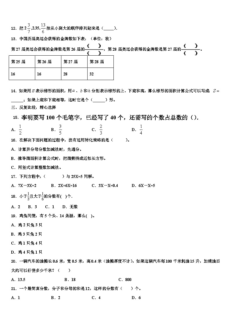 陕西省渭南市大荔县2023年数学六年级第二学期期末质量检测模拟试题含解析02