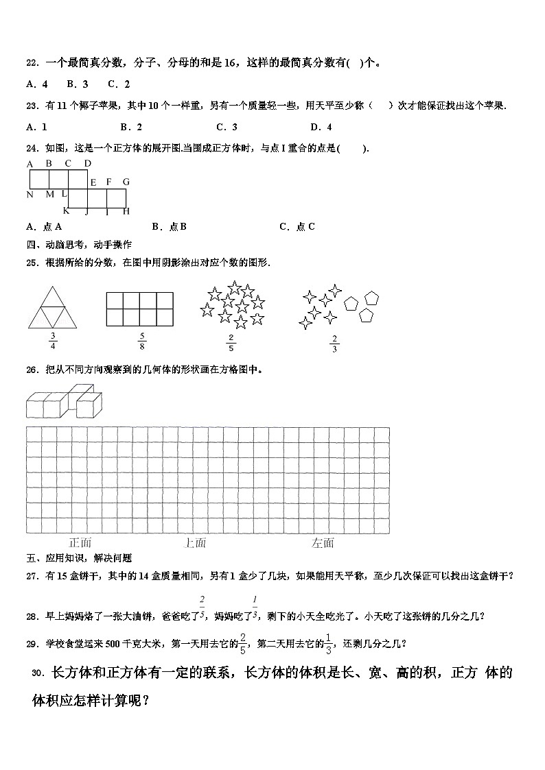 陕西省渭南市大荔县2023年数学六年级第二学期期末质量检测模拟试题含解析03