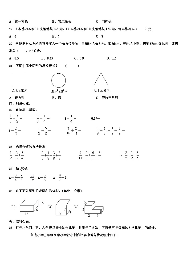 陕西省渭南市合阳县2022-2023学年数学六下期末检测模拟试题含解析第2页