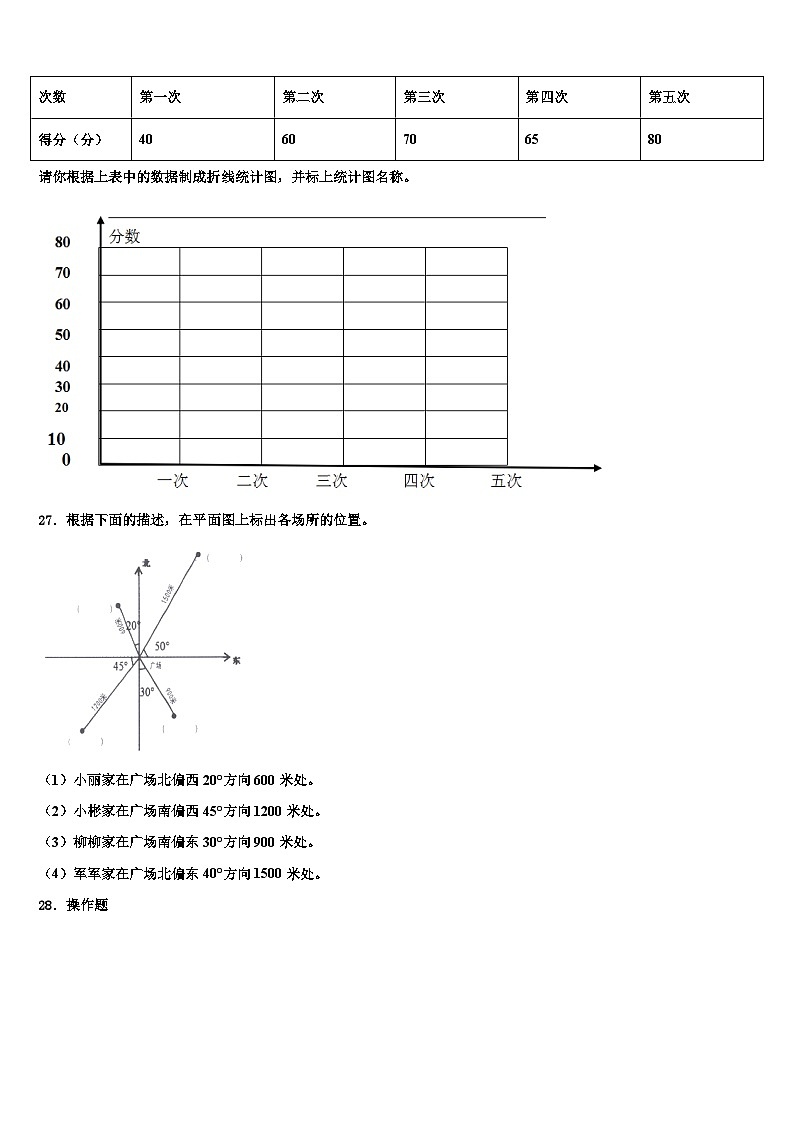 陕西省渭南市合阳县2022-2023学年数学六下期末检测模拟试题含解析第3页