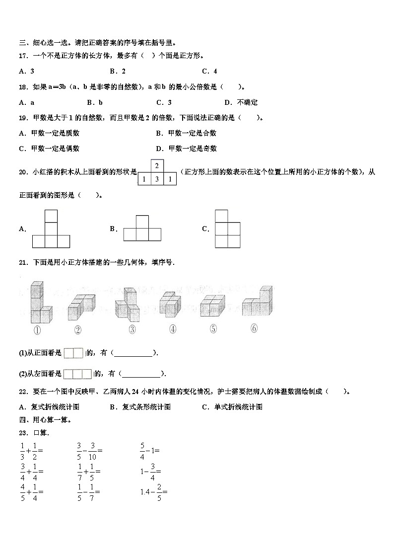 陕西省渭南市华州区2022-2023学年数学六年级第二学期期末调研模拟试题含解析02
